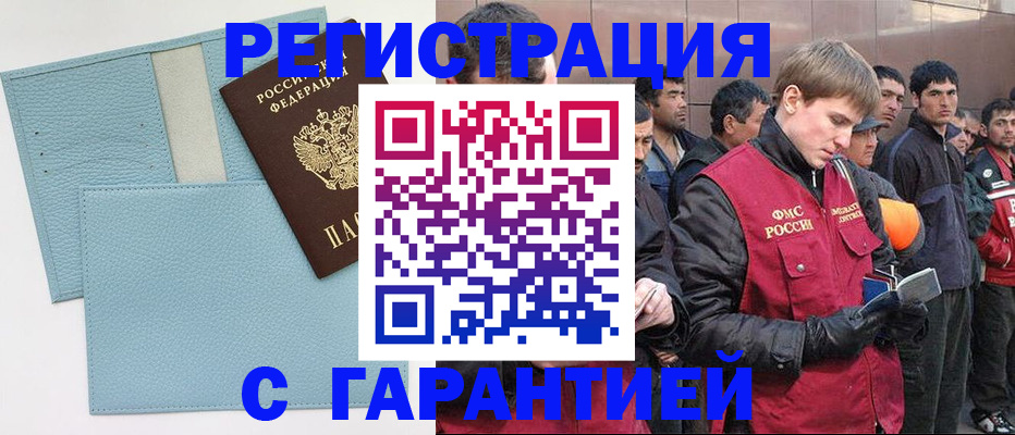 временная регистрация для школы в Чехове