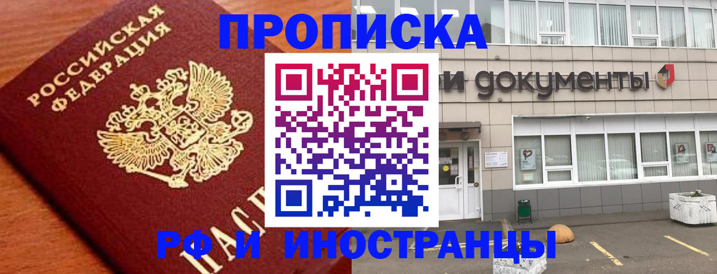 прописка в Чехове