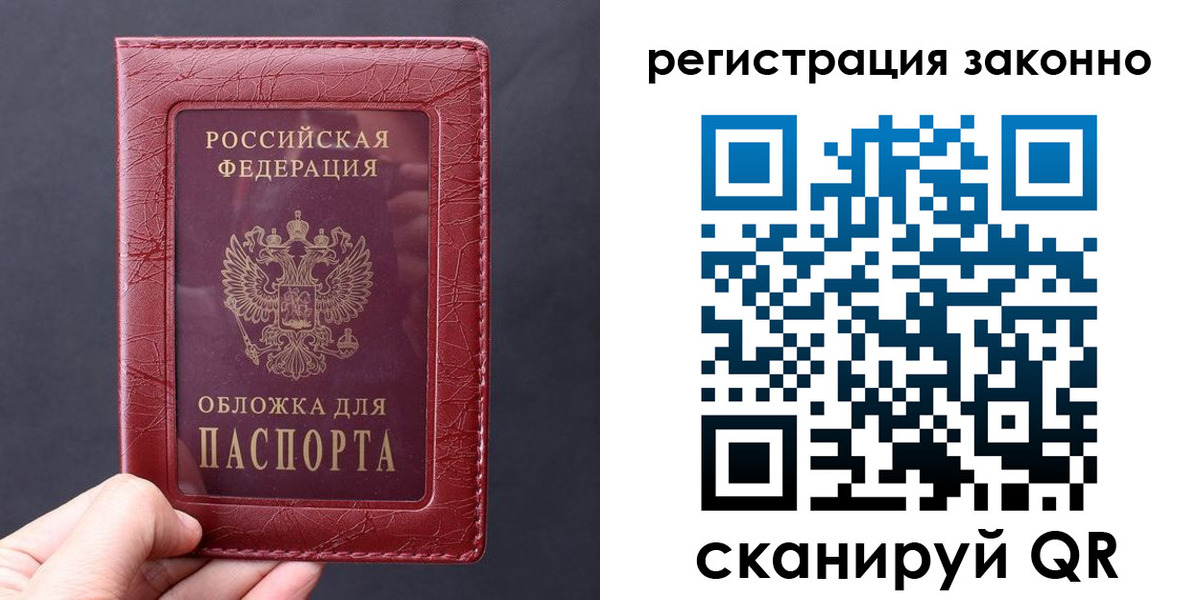 временная регистрация для всех в Чехове