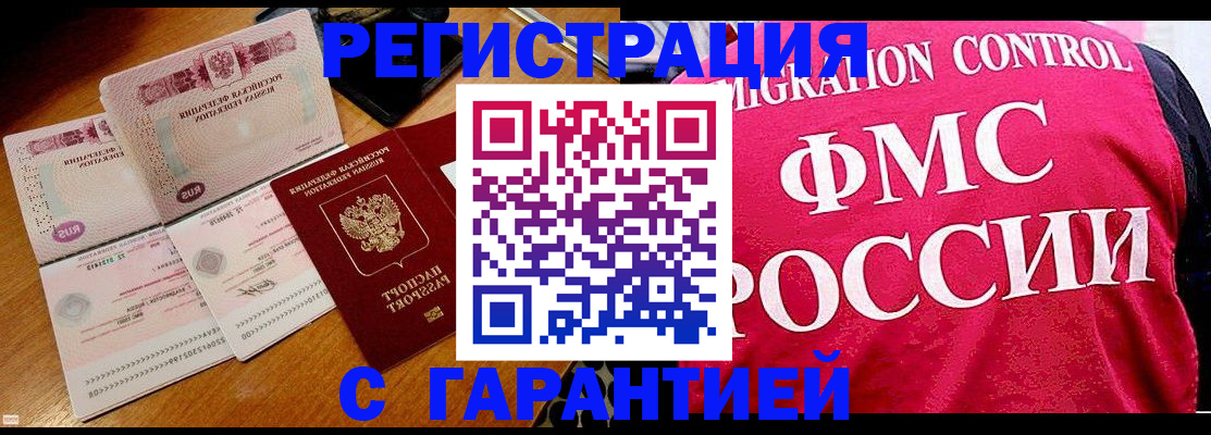 прописка гарантия в Чехове