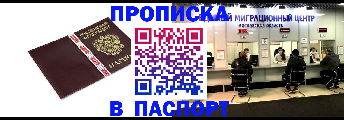 где прописаться в Чехове