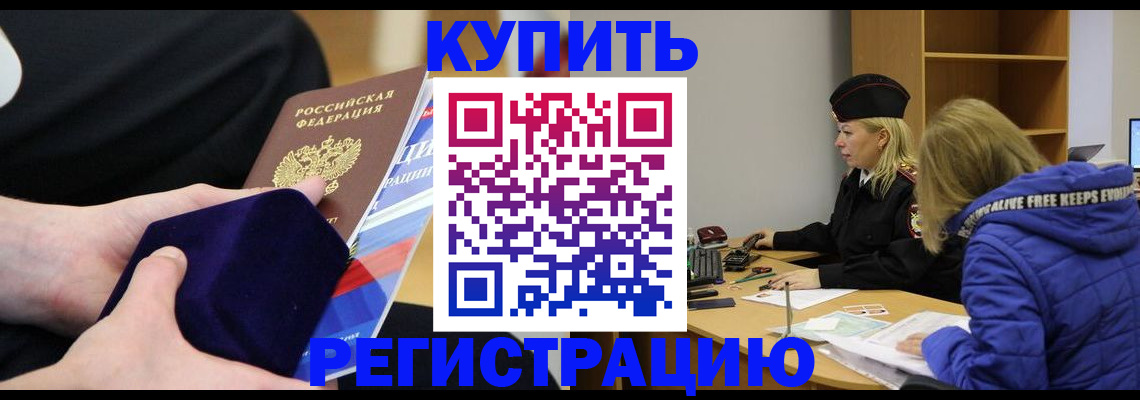 прописка 2025 в Чехове