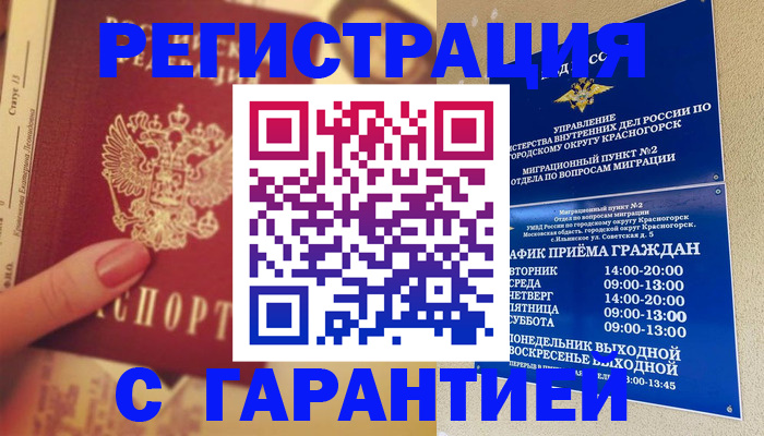 временная регистрация законно в Чехове