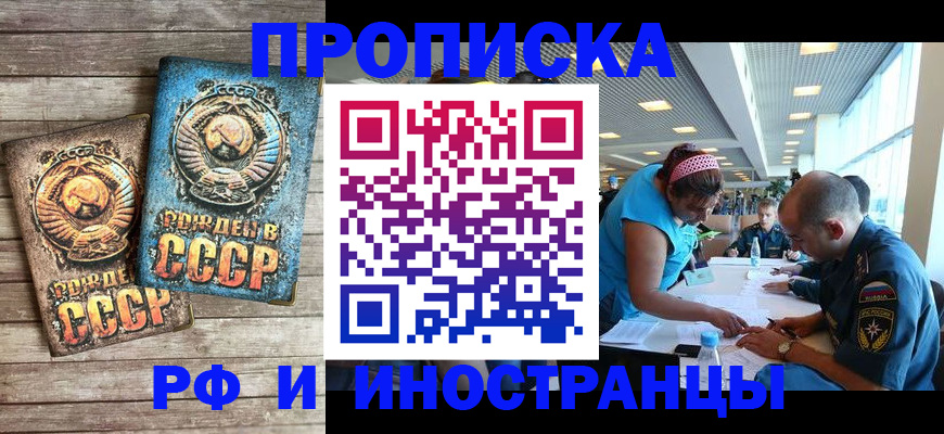 прописка для кредита в Чехове